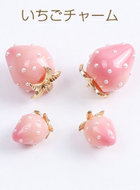 日本进口ins爆款高品质粉色系珍珠树脂草莓可爱水果DIY万能吊坠