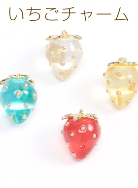 彩色系透明草莓中号日本进口ins爆款高品质可爱水果DIY配件小吊坠