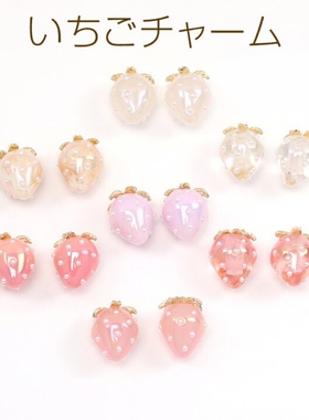 稀有极光色 日本进口高品质珍珠草莓INS爆款可爱树脂DIY万能吊坠