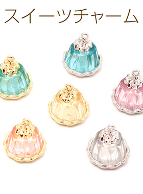 合金3D透明果冻日本进口ins爆款品质布丁派卡哇伊DIY吊坠配件