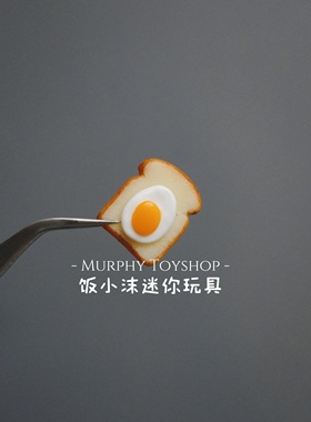 迷你食玩 小布娃屋微缩仿真鸡蛋吐司面包片 手作摆件小厨房玩具