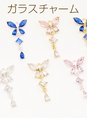 日本蝴蝶爱心水钻闪耀高级感bling吊坠饰品材料diy手工万能吊坠