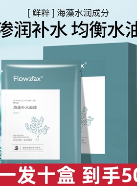 【十盒装】海藻补水高保湿面膜
