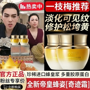 【买一送一】抖音同款帝皇蜂秘龄奇迹面霜保湿滋润淡纹紧致晚霜