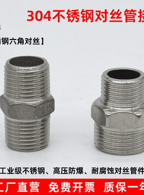 不锈钢对丝304 压铸变径双外直接DN8/10 2/3/4/6/分1/2.5寸管接头