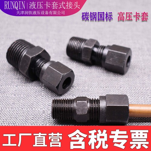 液压卡套式铜管接头高压碳钢钢管