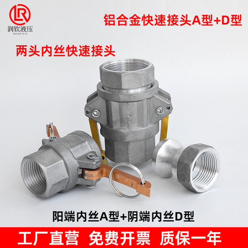 铝合金快速接头A型D型双内丝活接