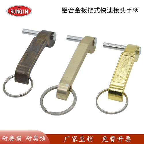 铝合金快速接头手柄把手耳朵