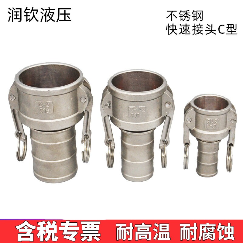 304不锈钢快速接头C型软管变径图片