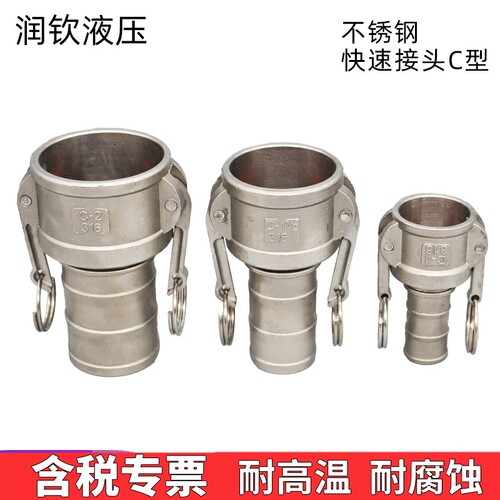 304不锈钢快速接头C型软管变径