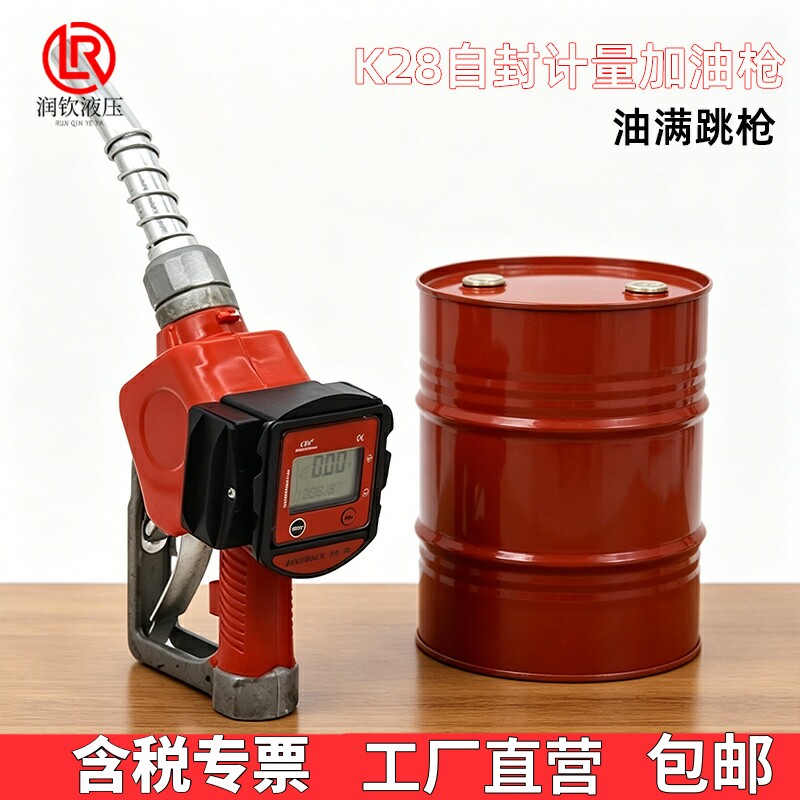 K28型计量加油枪自封油满自动跳