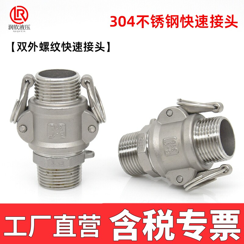 304不锈钢快速接头BF型两端外螺纹连接钢管铁管卡扣式外丝活接头