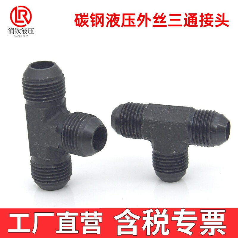 高压油管三通接头液压D型公制M16/18/22/27/30外丝74度锥扩口三通