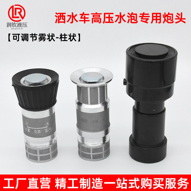 洒水车高压水炮炮头喷头园林绿化环卫车炮头可调柱状雾状开花喷头