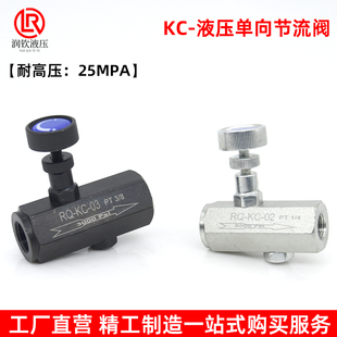 液压KC单向节流阀镀锌高压流量调速控制阀双向流体高压碳钢调节阀