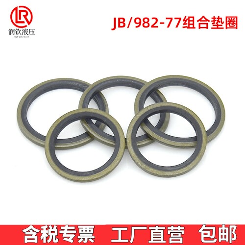 高压组合垫密封垫O型圈