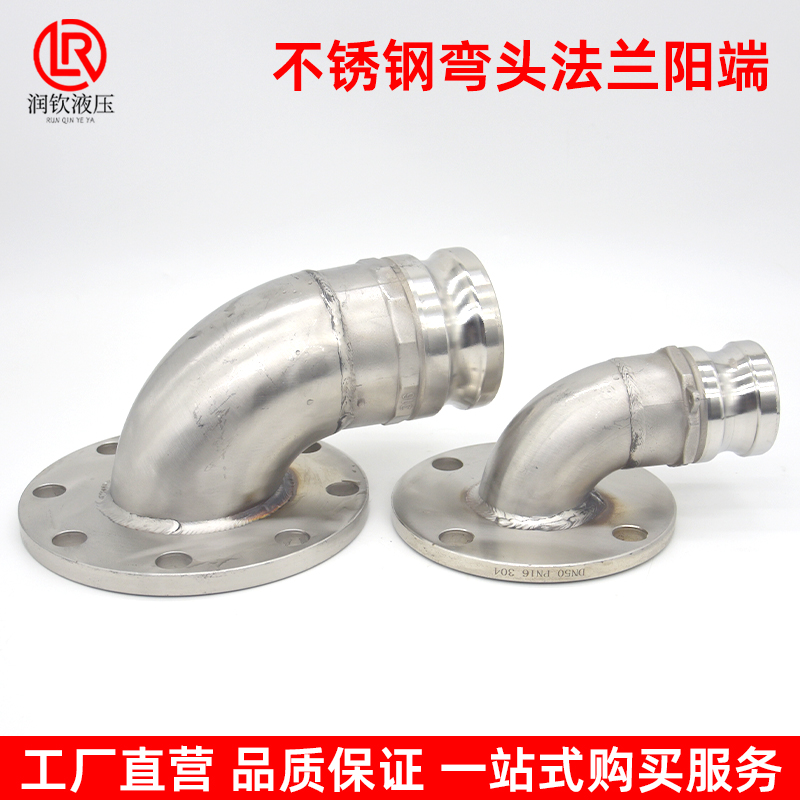 304不锈钢法兰阳端弯头90度直角