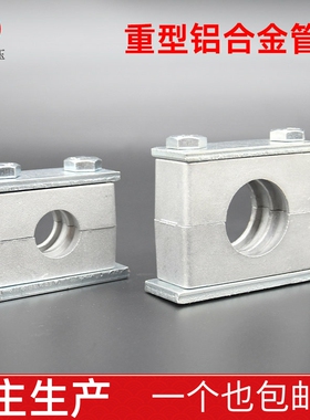 重型铝合金管夹单双孔油管钢管铁管电缆管夹液压管夹船用塑料管卡