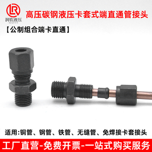 液压卡套接头公制组合螺纹端直通铜管钢管连接接头10 1.5 1M14M16