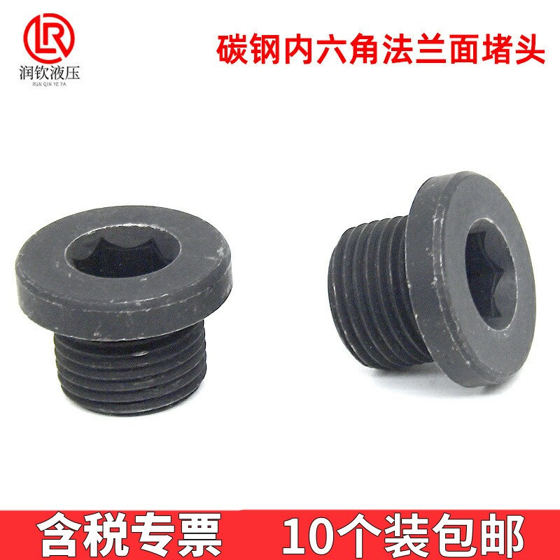 内六角法兰面堵头公制英制油塞管堵液压丝堵 M16*1.518*1.520*1.5