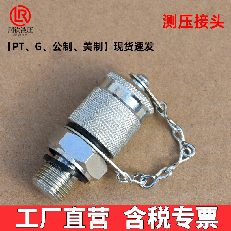 液压测压接头外螺纹高压测试压力