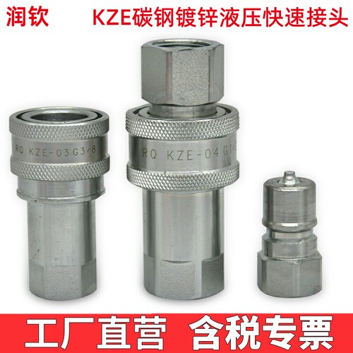 KZE液压快速接头自封注塑机快接