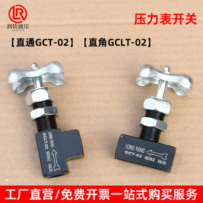 压力表开关碳钢GCT-02GCLT-02