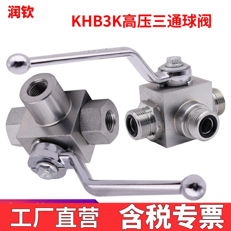 KHB3K液压高压三通球阀螺纹碳钢