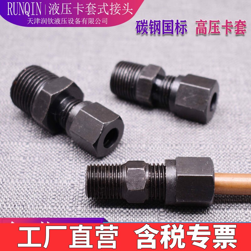 液压卡套式铜管接头高压碳钢钢管