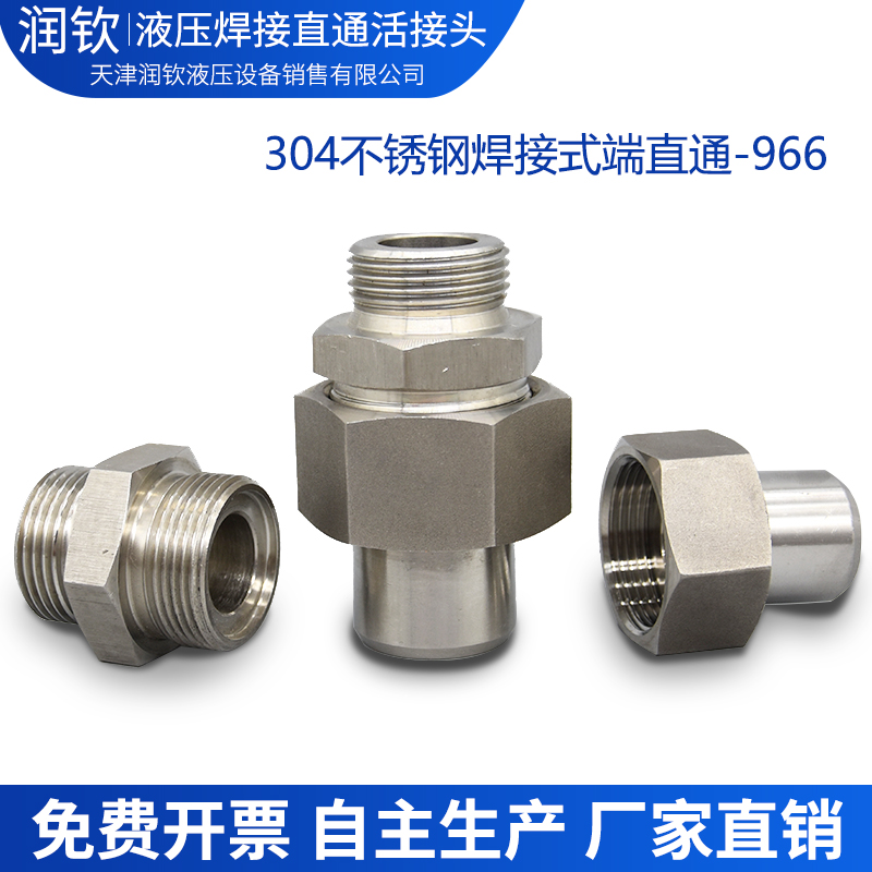 304不锈钢液压焊接接头高压直通