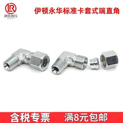 伊顿永华英制ZG卡套式直角接头