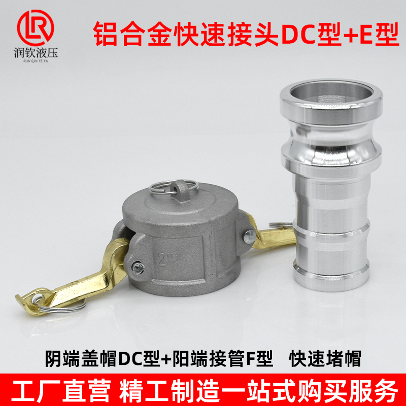 铝合金快速接头盖子油管