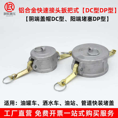 油罐车快速接头堵头铝合金卸油口