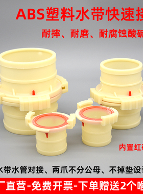 水带快速接头ABS塑料耐腐耐摔不分公母1寸2寸3寸4寸水带水管接头