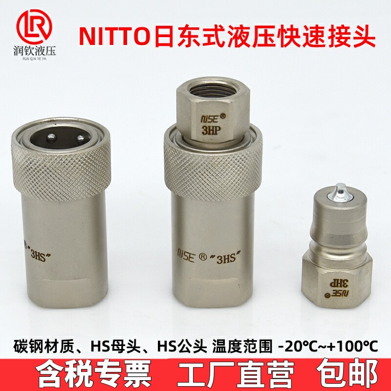 液压快速接头高压碳钢开闭式日东图片