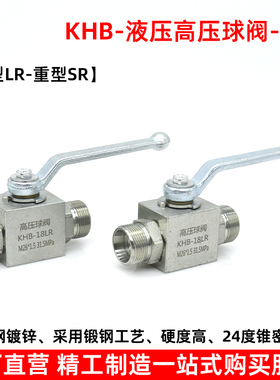 KHB高压球阀公制外螺纹H型重型SR轻型LR碳钢镀锌24度锥密封液压阀