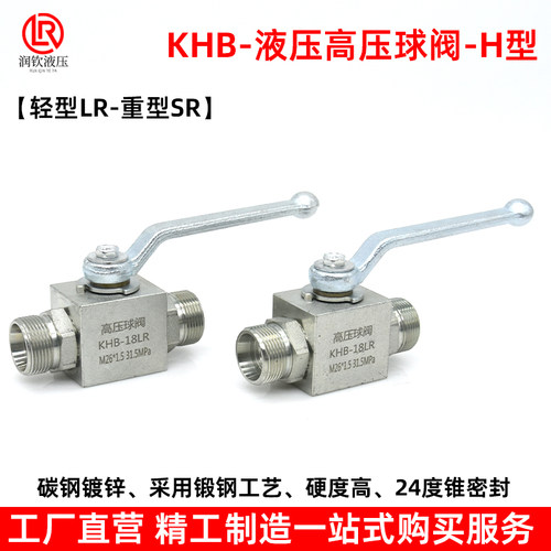 KHB系列高压球阀H型碳钢外螺纹