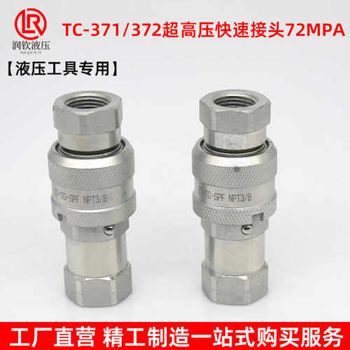 超高压液压快速接头NPT3/872MPA