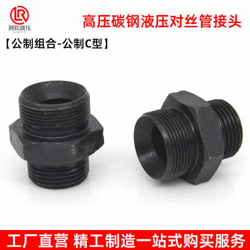 公制组合对丝管接头C型公制高压