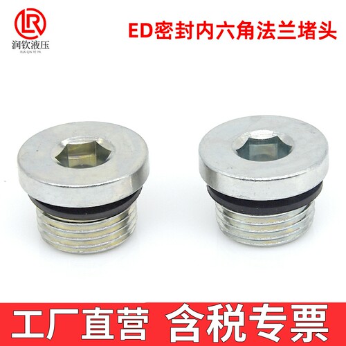 ED密封碳钢镀锌内六角堵头