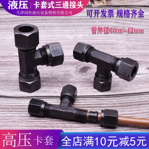 液压卡套三通铜管接头直角高压