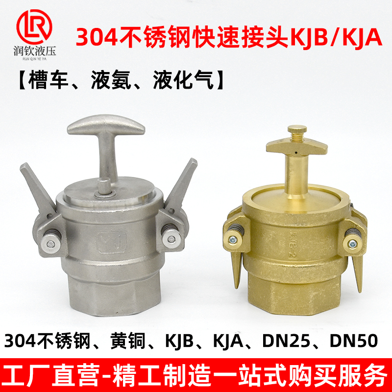 304不锈钢槽罐车液氨快速接头