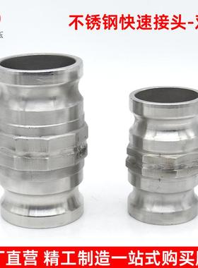 304不锈钢快速接头双阳变径阳端双阴双阳油罐车泄油口3寸4寸接头