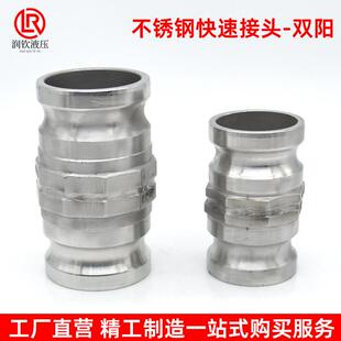 304不锈钢快速接头双阳变径阳端双阴双阳油罐车泄油口3寸4寸接头