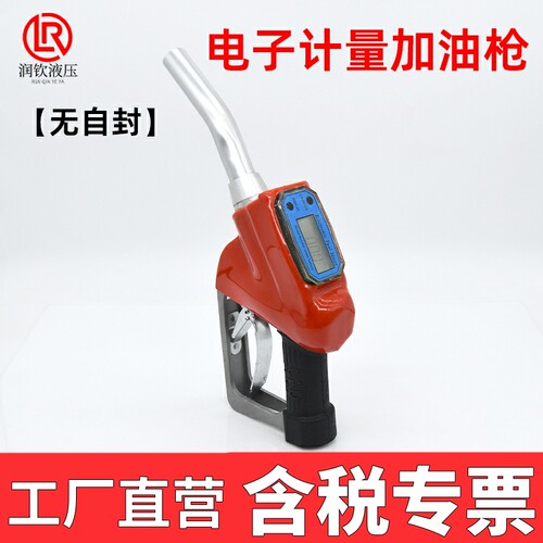 加油枪计量大流量汽油柴油