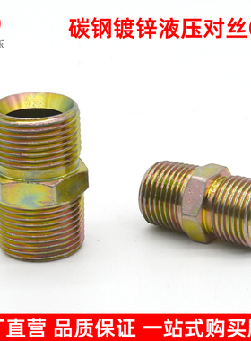 液压对丝接头油管过渡接头英制外丝C型喇叭口直通平口A型外丝接头