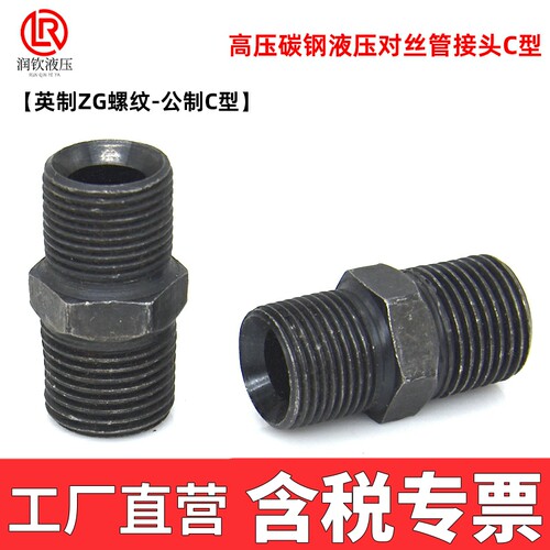 油管接头对丝过渡接头高压液压