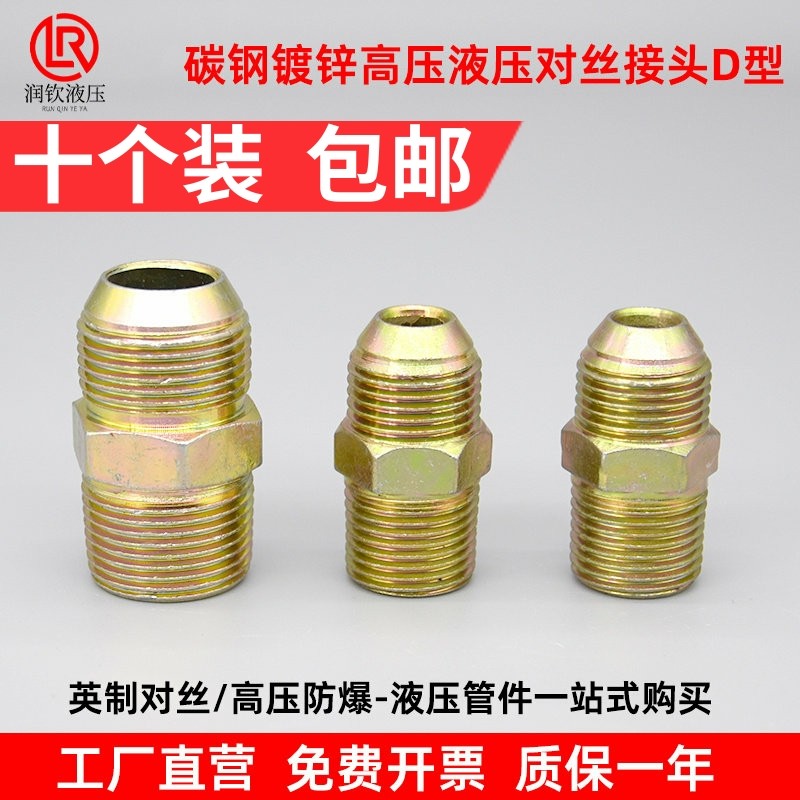液压对丝接头球D型过渡变径对丝碳钢镀锌高压油管接头英制管接头,五金/工具,管接头,淘宝优惠券,粉丝福利购,淘宝优惠卷