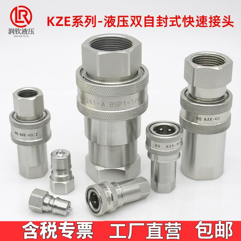 润钦KZE液压快速接头耐高压碳钢镀锌内螺纹公制英制双自封快接头