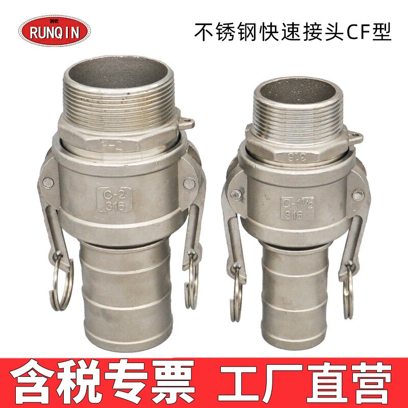 不锈钢快速接头CF型扳把式图片